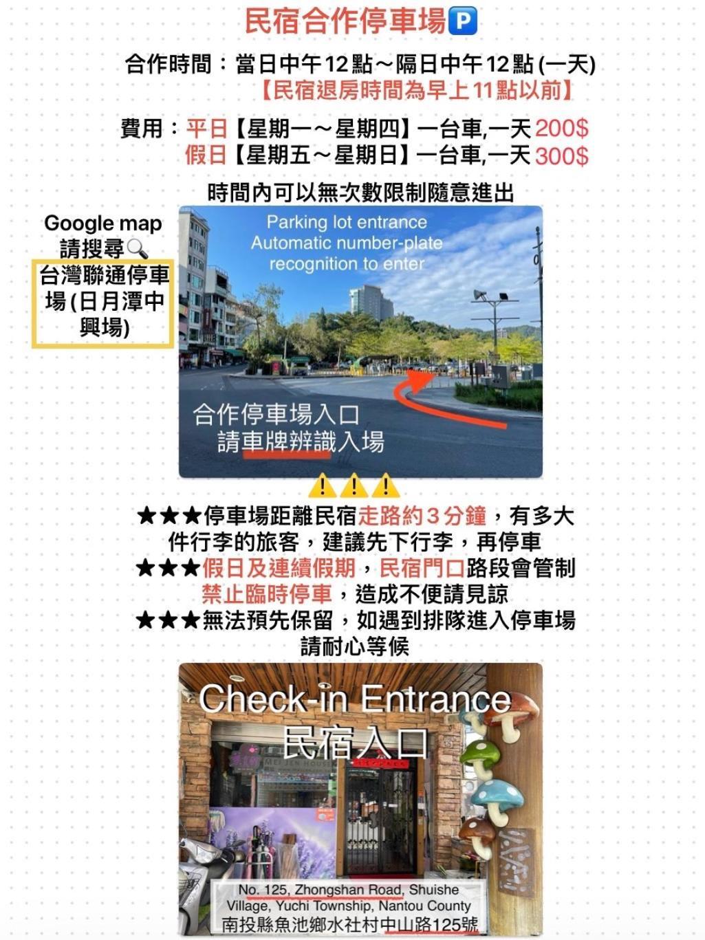 Mei Jen House B&B 日月潭民宿 Yuchi Extérieur photo